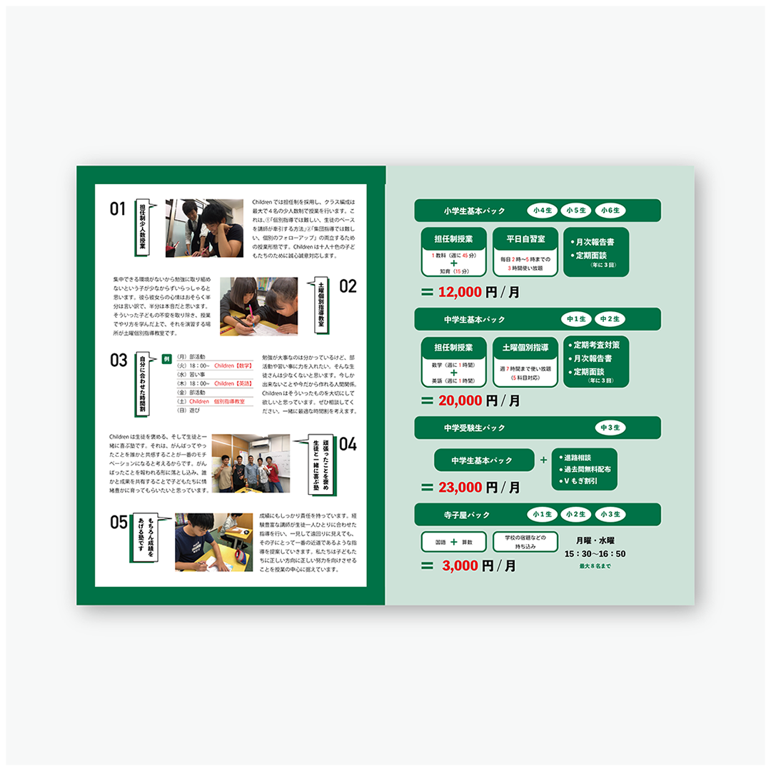 children パンフレット_裏