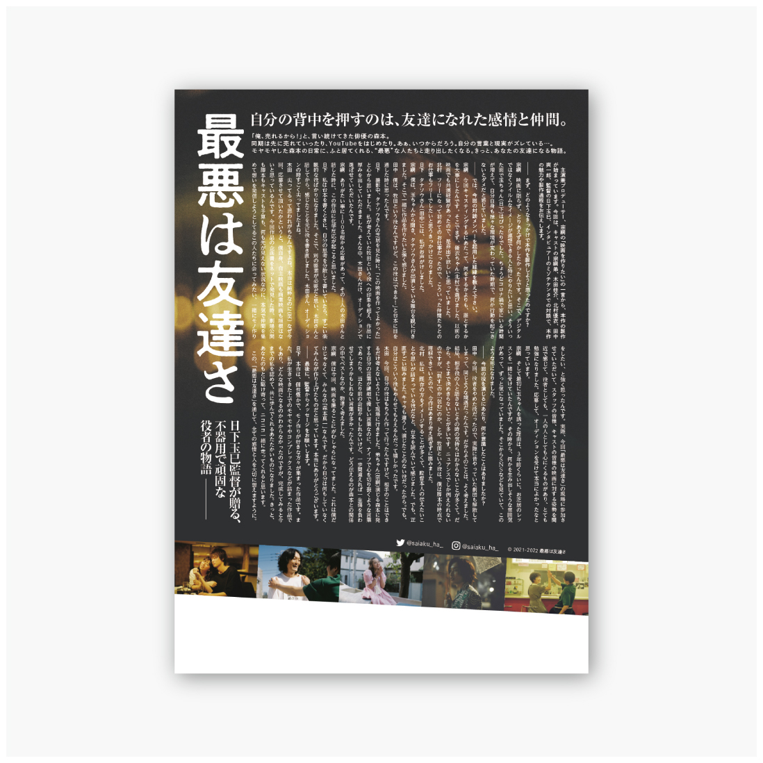 映画「最悪は友達さ」_裏