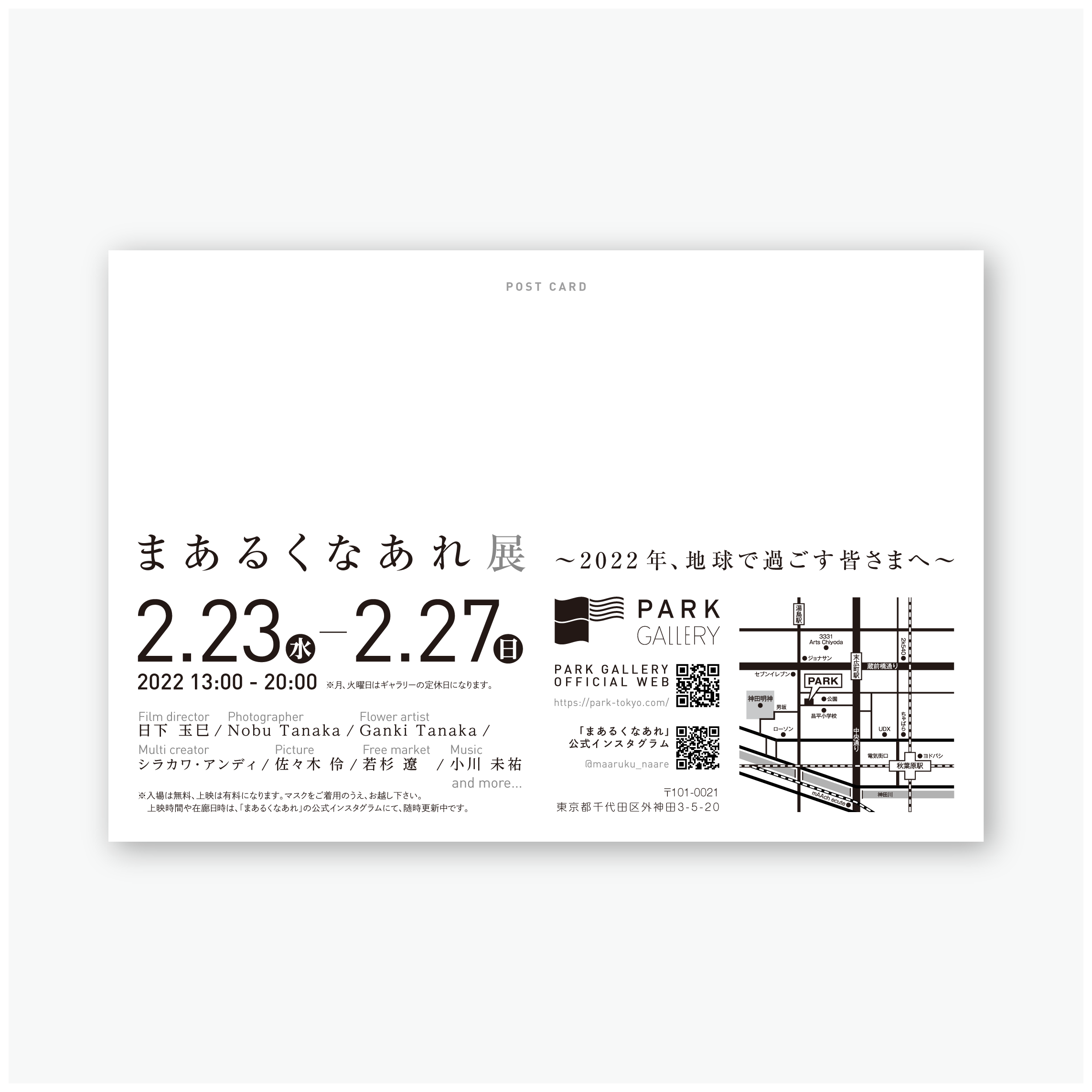 まあるくなあれDM裏