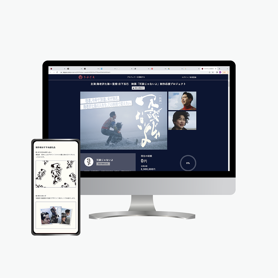 冗談じゃないよクラウドファンディング